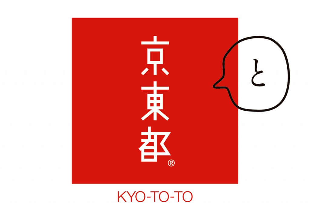 京東都（と）1200_830ロゴ