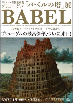 Tower of Babel  key holders