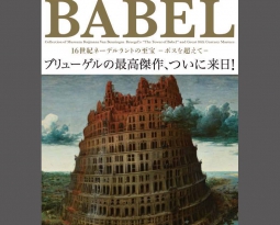 Tower of Babel  key holders